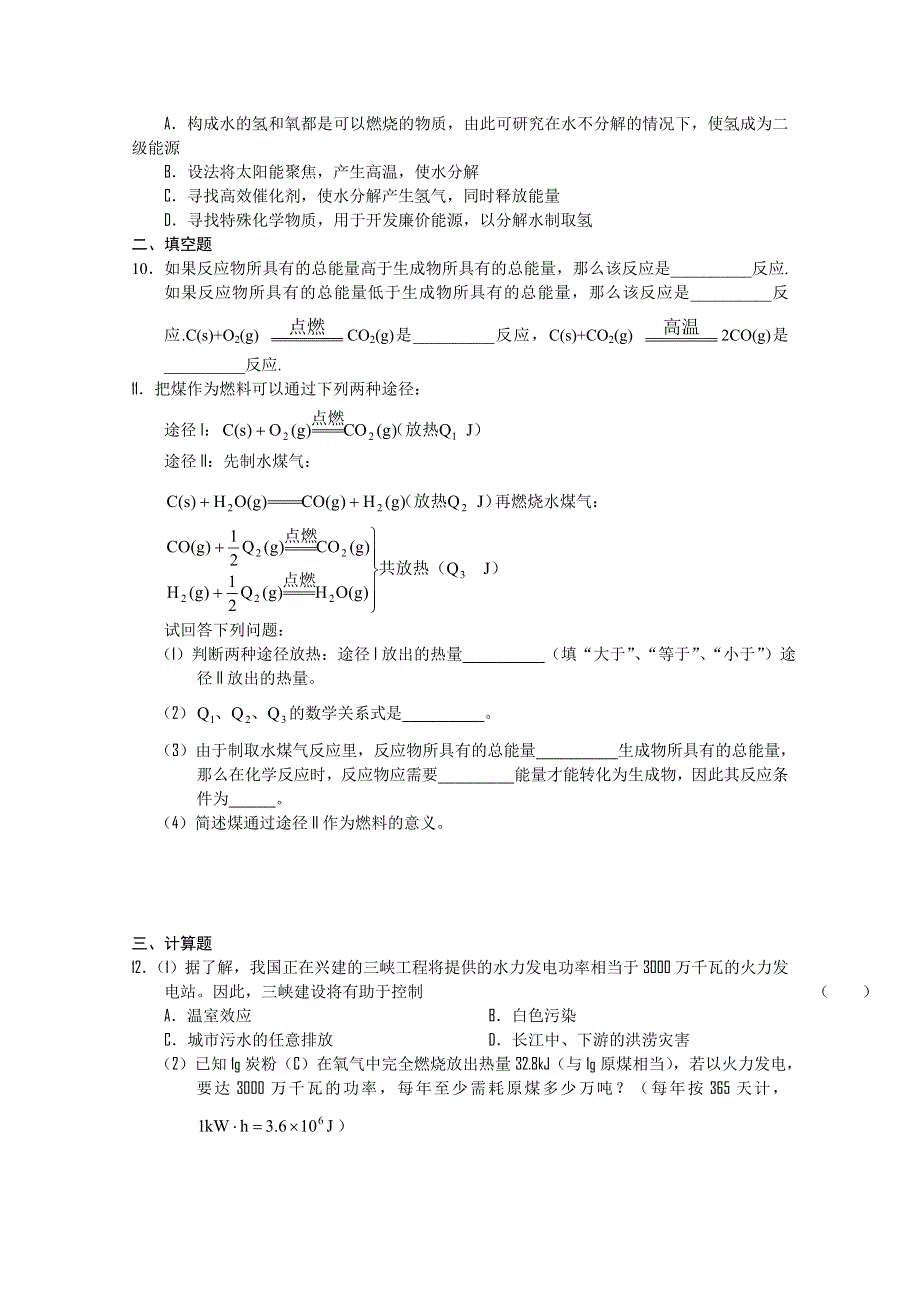 2010-2011学年高二化学“每周一练”系列试题（18）.doc_第2页