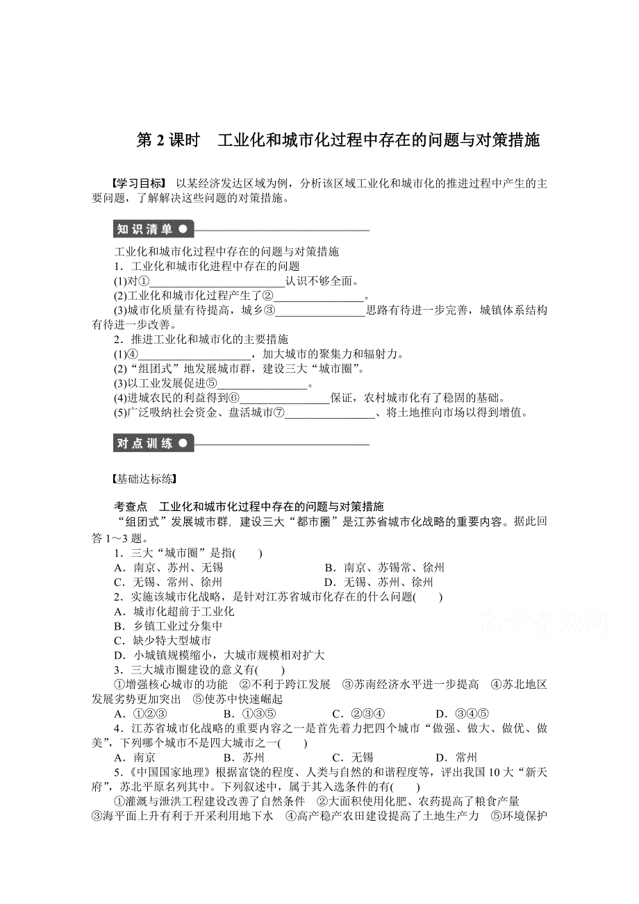 《创新设计课堂讲义》2016-2017学年高中地理（中图版必修3）课时作业：第二章 区域可持续发展 第五节 第2课时 WORD版含答案.docx_第1页