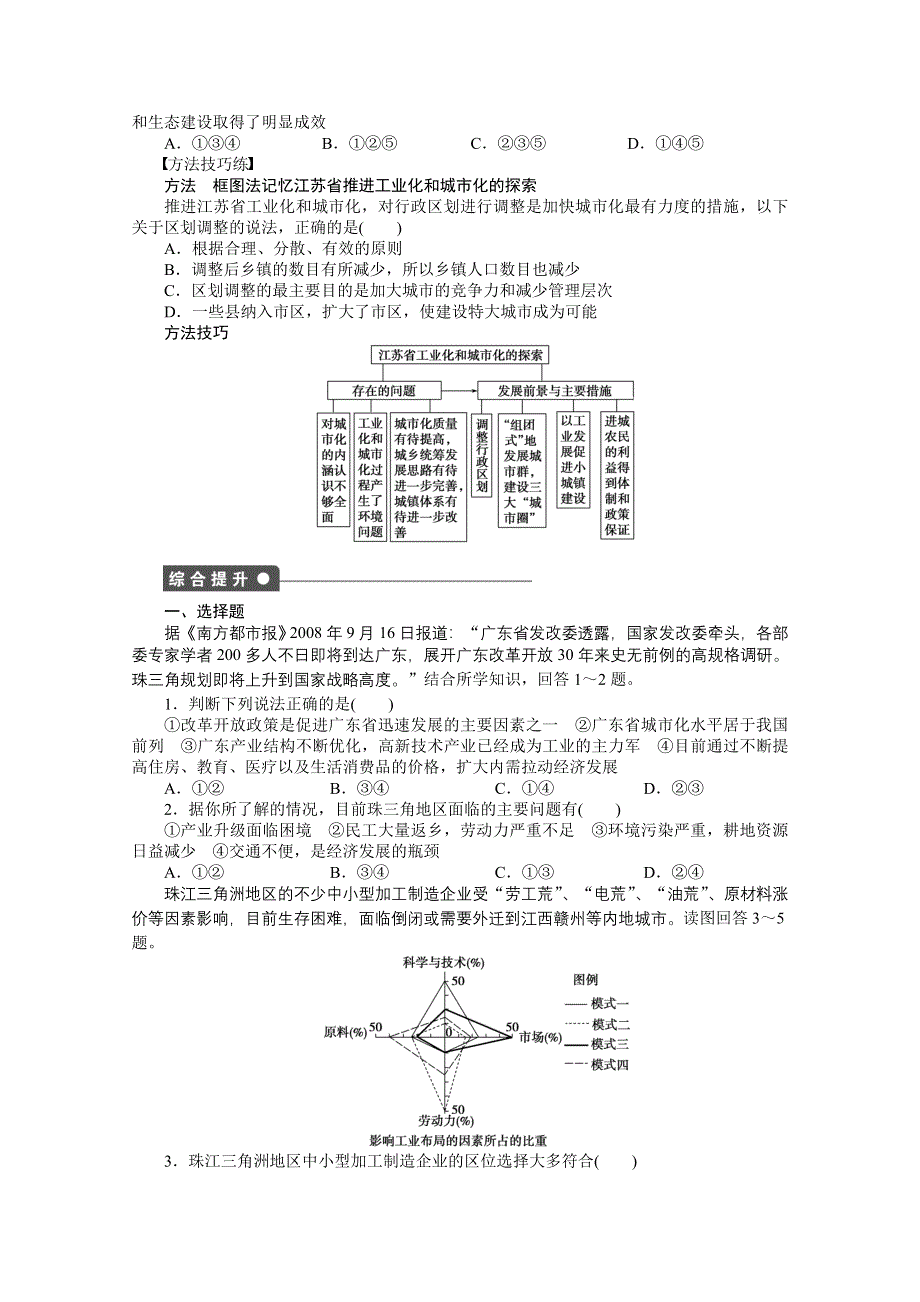 《创新设计课堂讲义》2016-2017学年高中地理（中图版必修3）课时作业：第二章 区域可持续发展 第五节 第2课时 WORD版含答案.docx_第2页