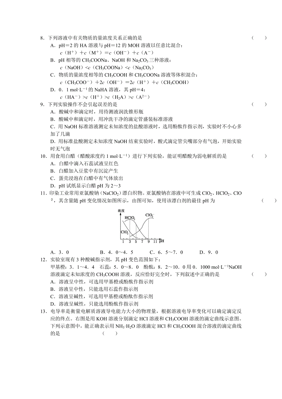 2010-2011学年高二化学“每周一练”系列试题（25）.doc_第2页