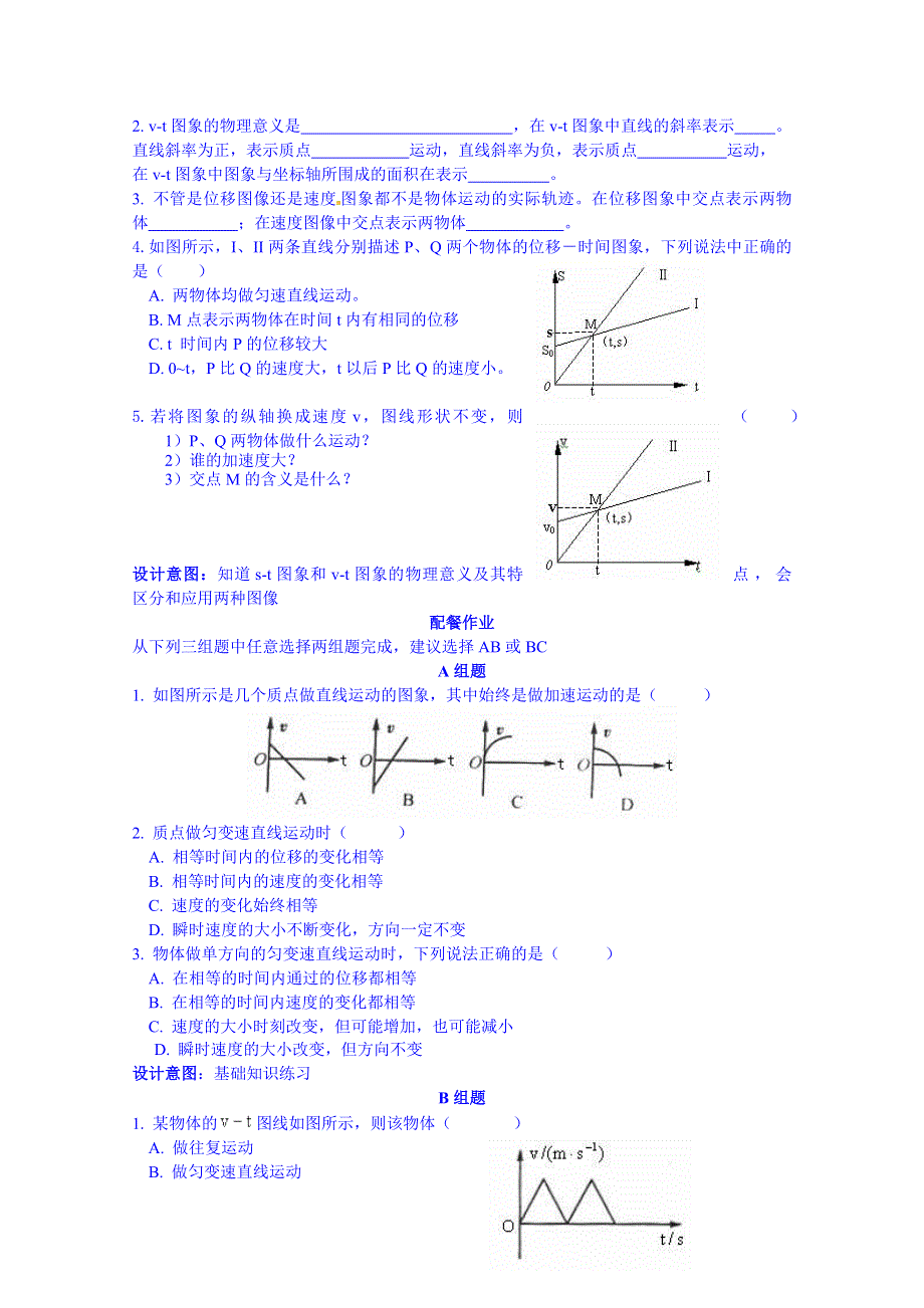 云南省德宏州潞西市芒市中学2014-2015学年高中物理教案必修一 1.4S-T图像和V-T图像.doc_第3页