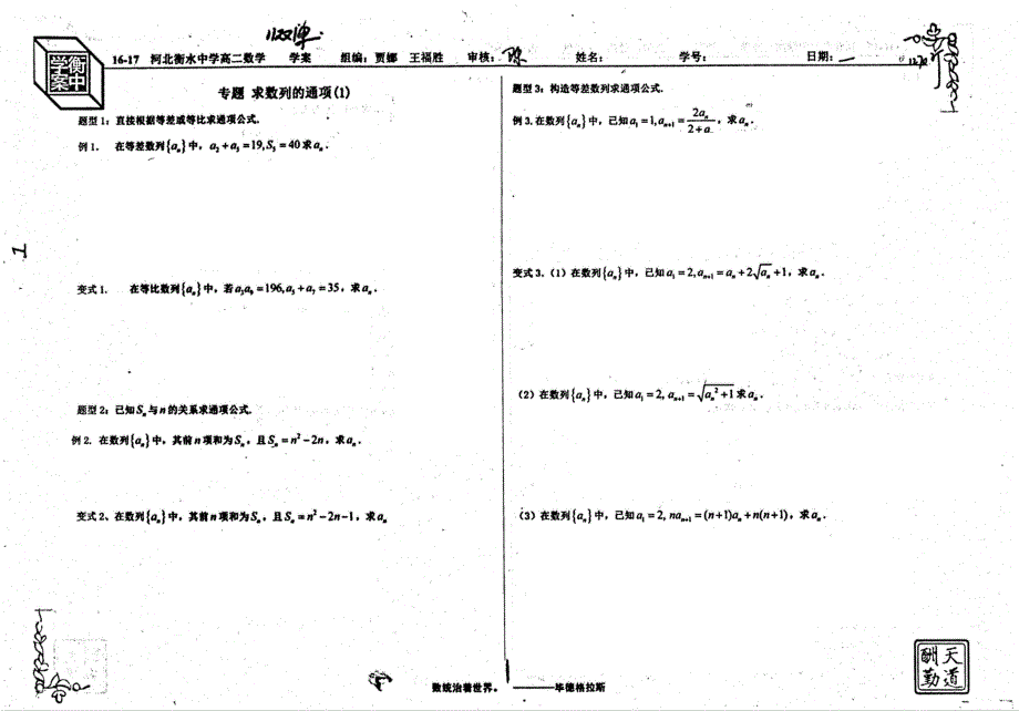 名优专供河北省衡水中学高二数学专题求数列的通项1学案pdf无答案.pdf_第1页