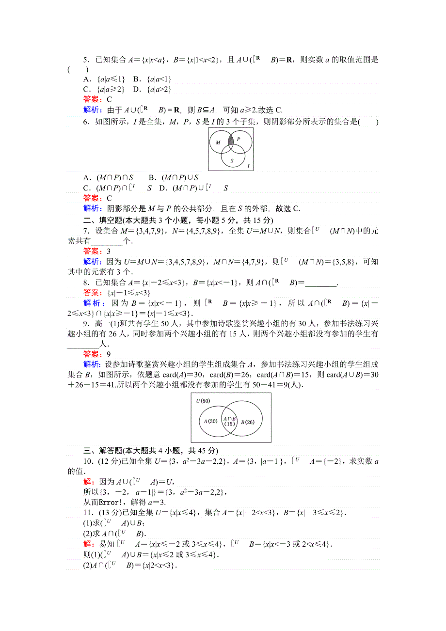 《创优课堂》2016秋数学人教A版必修1练习：第5课时 补集 WORD版含解析.doc_第2页