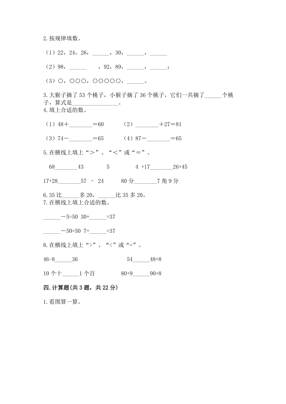 小学二年级数学知识点《100以内的加法和减法》必刷题免费答案.docx_第2页