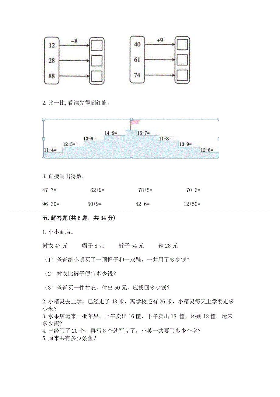 小学二年级数学知识点《100以内的加法和减法》必刷题免费答案.docx_第3页