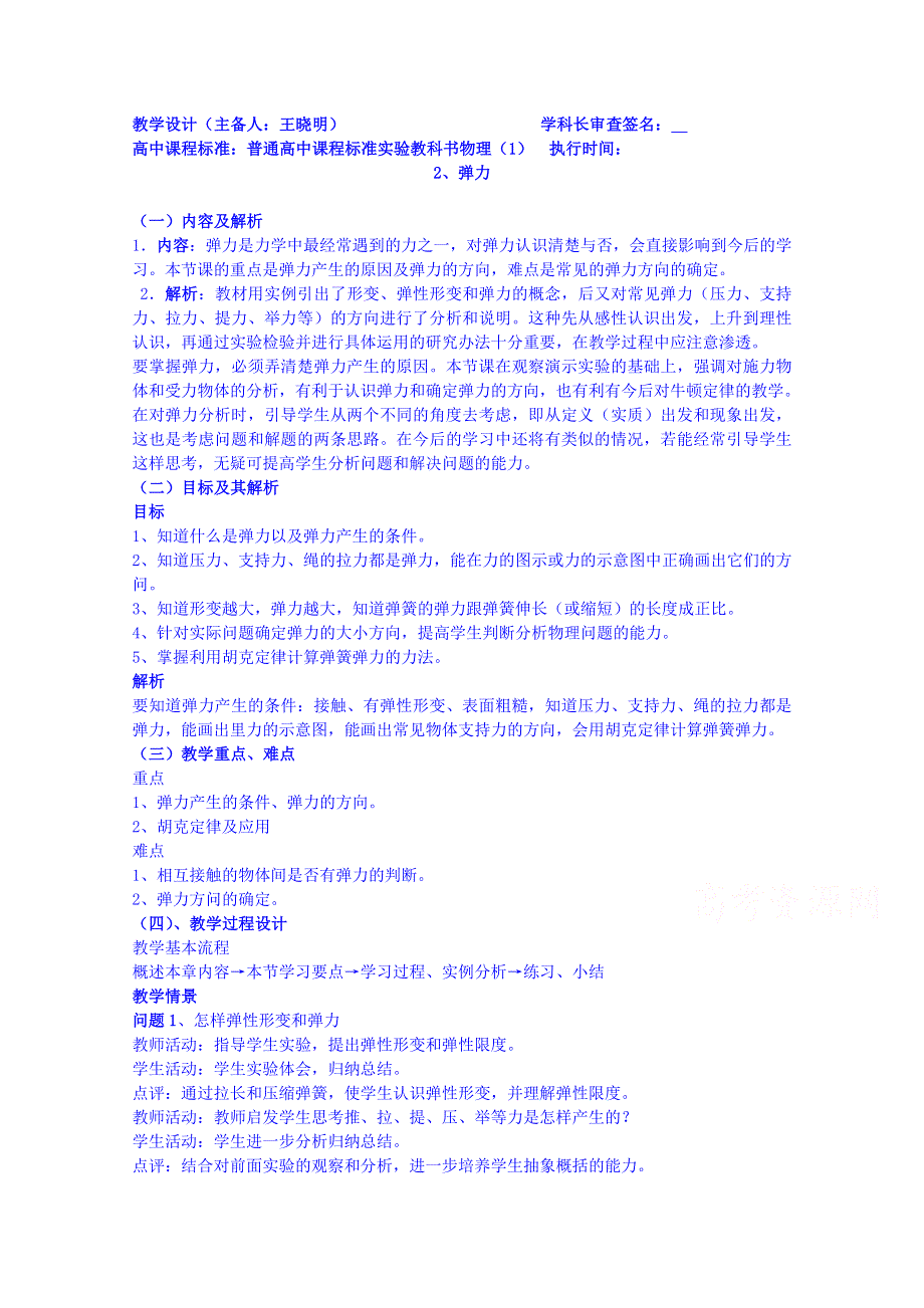 云南省德宏州潞西市芒市中学2014-2015学年高中物理教案必修一 3.2弹力.doc_第1页