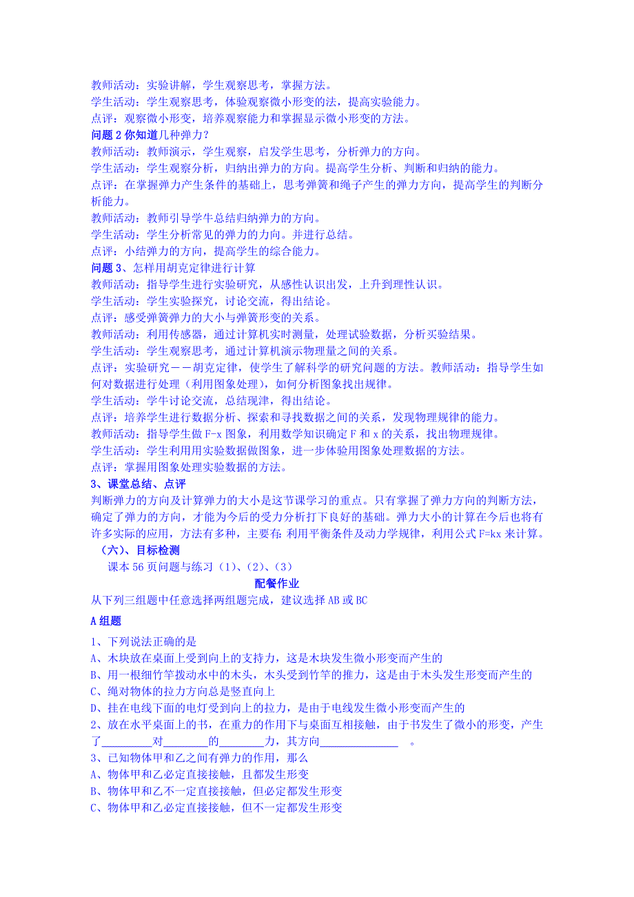 云南省德宏州潞西市芒市中学2014-2015学年高中物理教案必修一 3.2弹力.doc_第2页