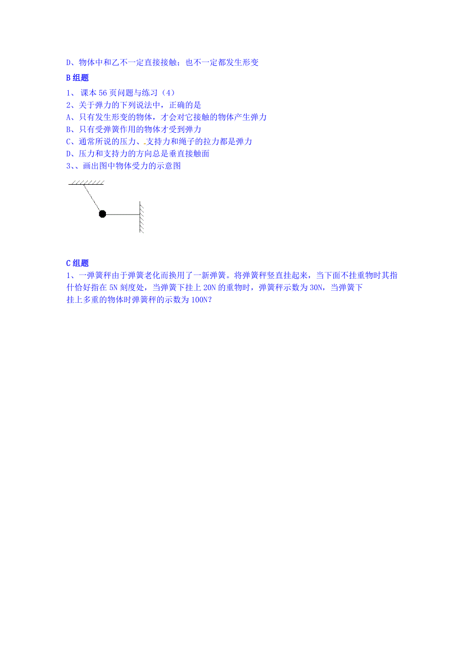 云南省德宏州潞西市芒市中学2014-2015学年高中物理教案必修一 3.2弹力.doc_第3页