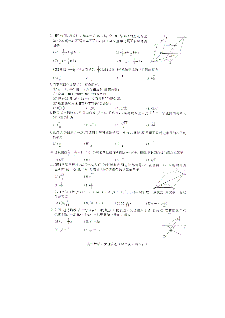 四川省乐山市高中2011-2012学年高二上学期期末教学质量检测数学试题（扫描版）.doc_第2页