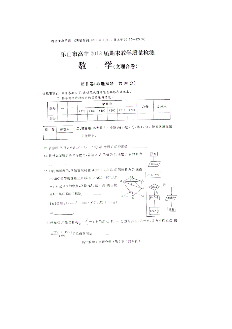 四川省乐山市高中2011-2012学年高二上学期期末教学质量检测数学试题（扫描版）.doc_第3页