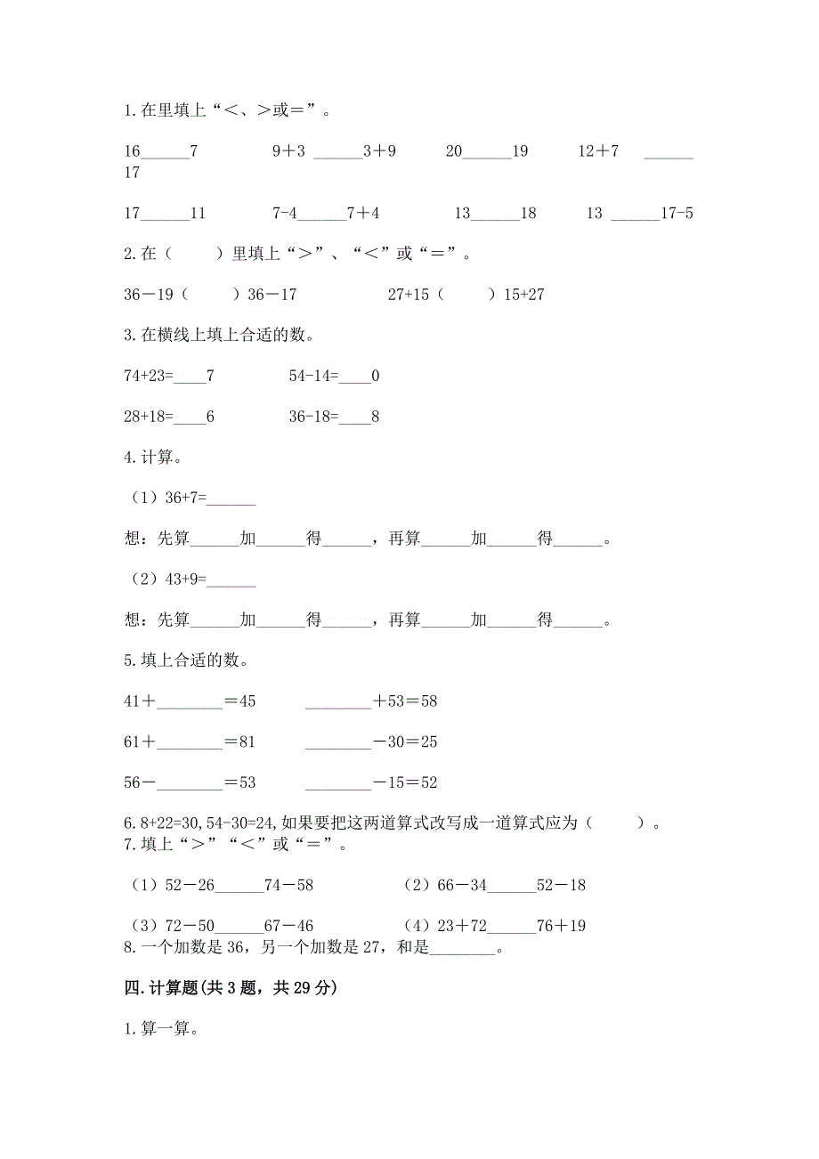 小学二年级数学知识点《100以内的加法和减法》必刷题及下载答案.docx_第2页