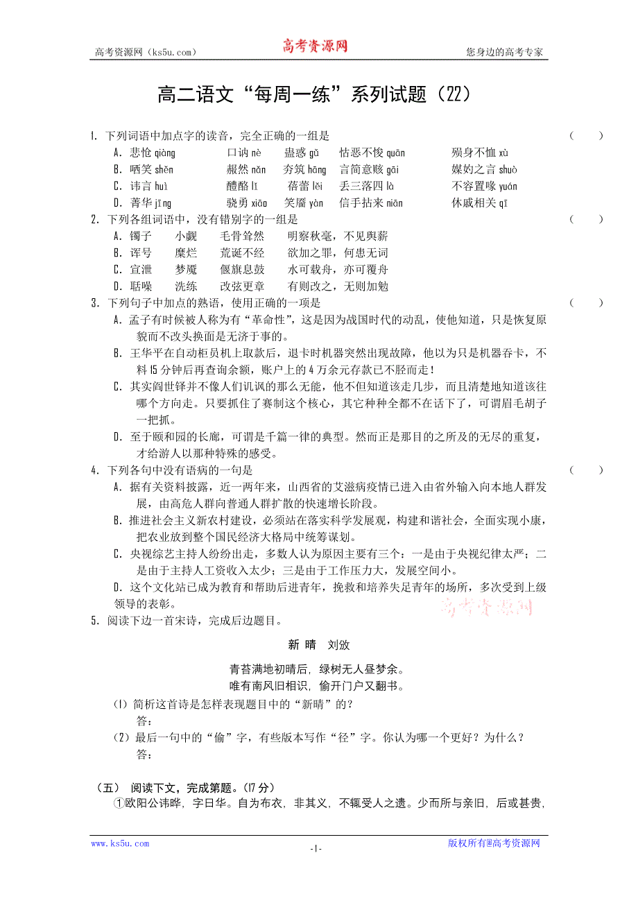 2010-2011学年高二语文“每周一练”系列试题（22）.doc_第1页