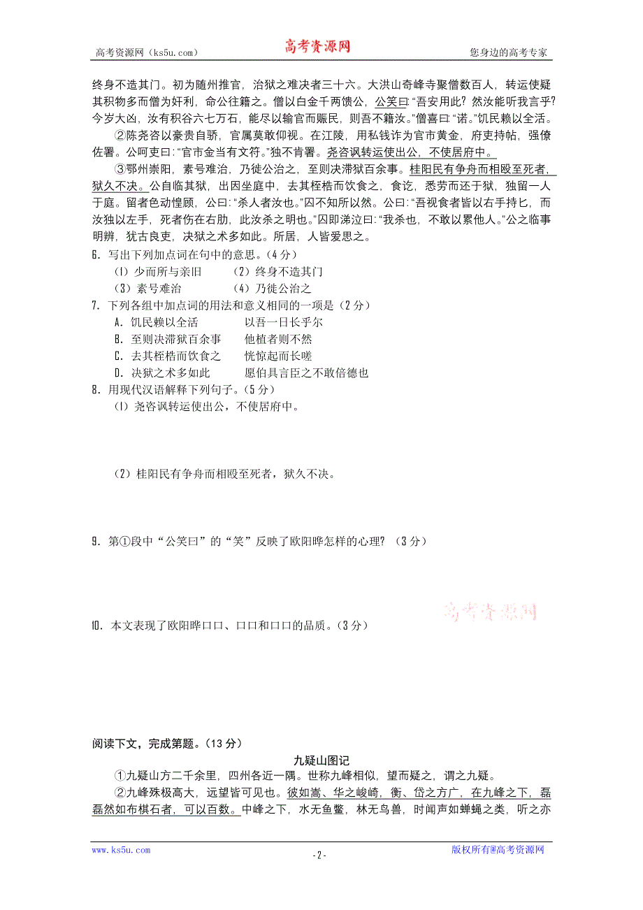 2010-2011学年高二语文“每周一练”系列试题（22）.doc_第2页