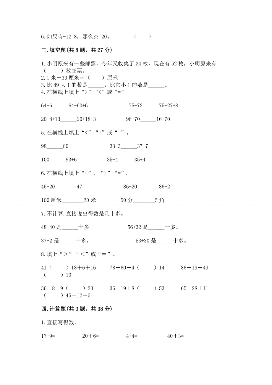 小学二年级数学知识点《100以内的加法和减法》必刷题及参考答案【实用】.docx_第2页