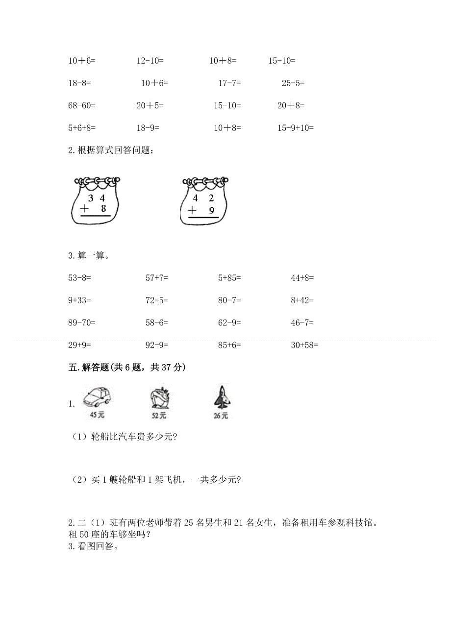 小学二年级数学知识点《100以内的加法和减法》必刷题及参考答案【实用】.docx_第3页