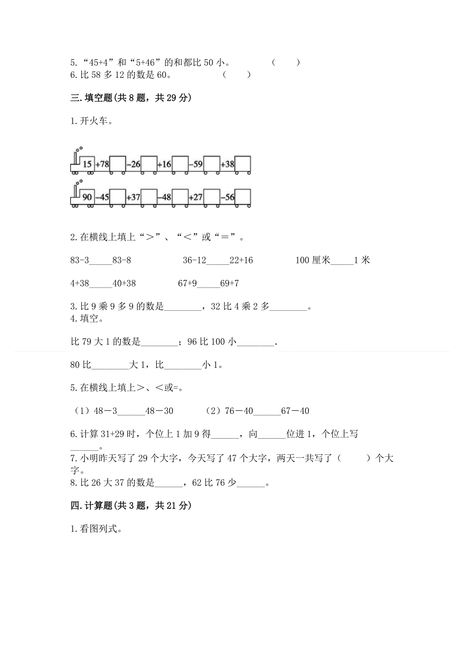 小学二年级数学知识点《100以内的加法和减法》必刷题及参考答案【典型题】.docx_第2页