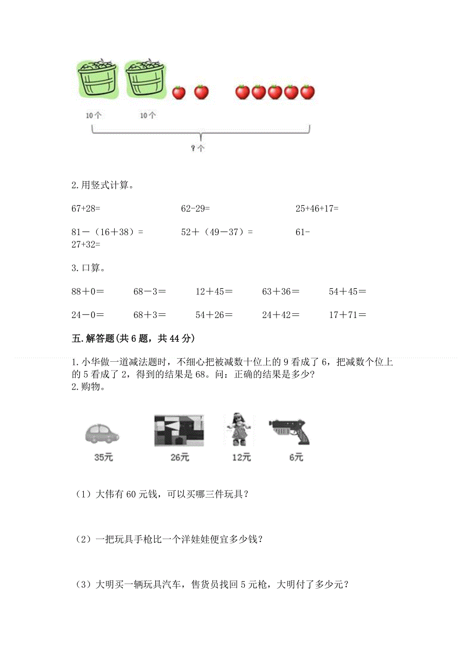 小学二年级数学知识点《100以内的加法和减法》必刷题及参考答案【典型题】.docx_第3页