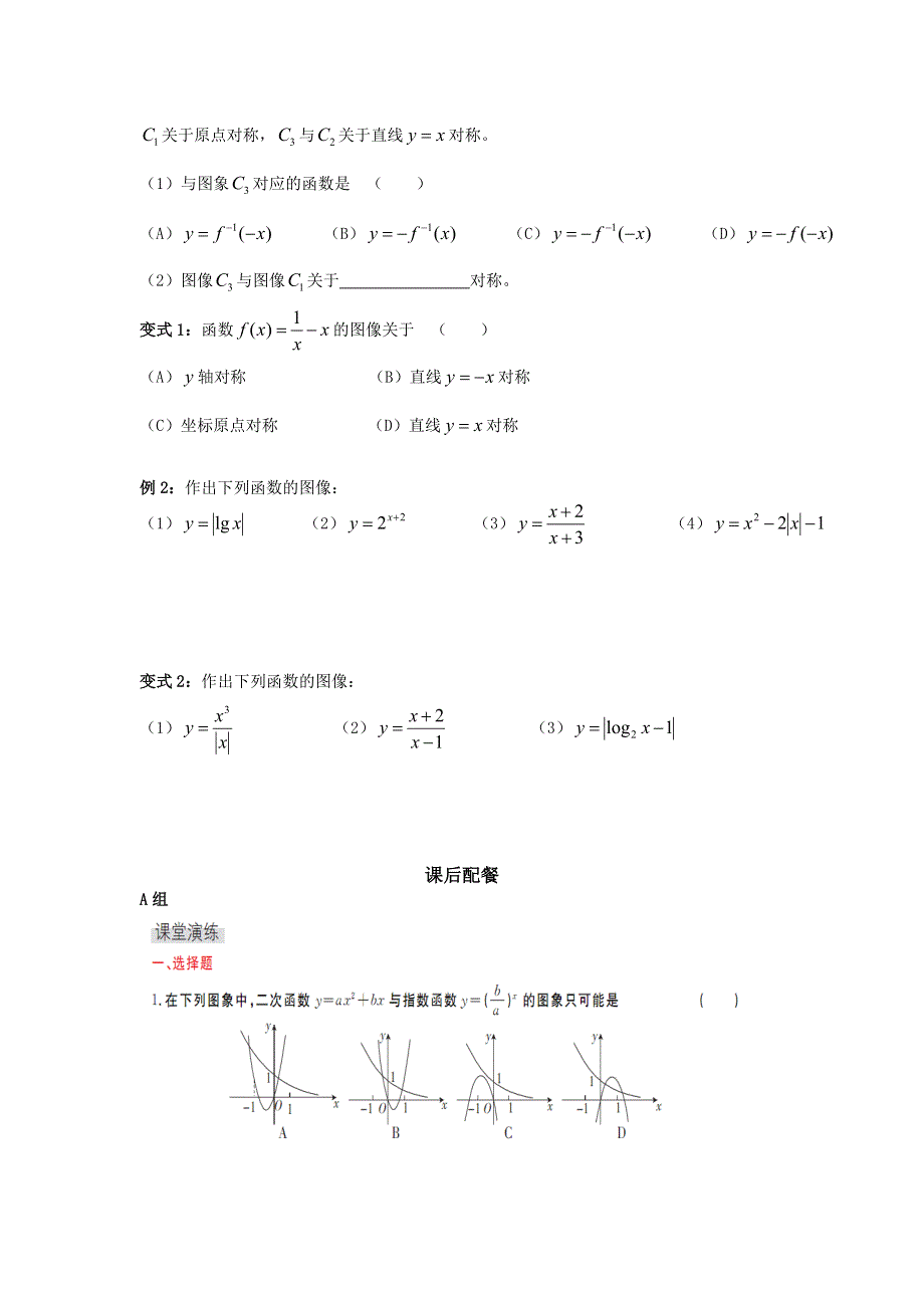 云南省德宏州潞西市芒市中学2015届高三数学一轮复习学案：2.9函数的图像.doc_第2页