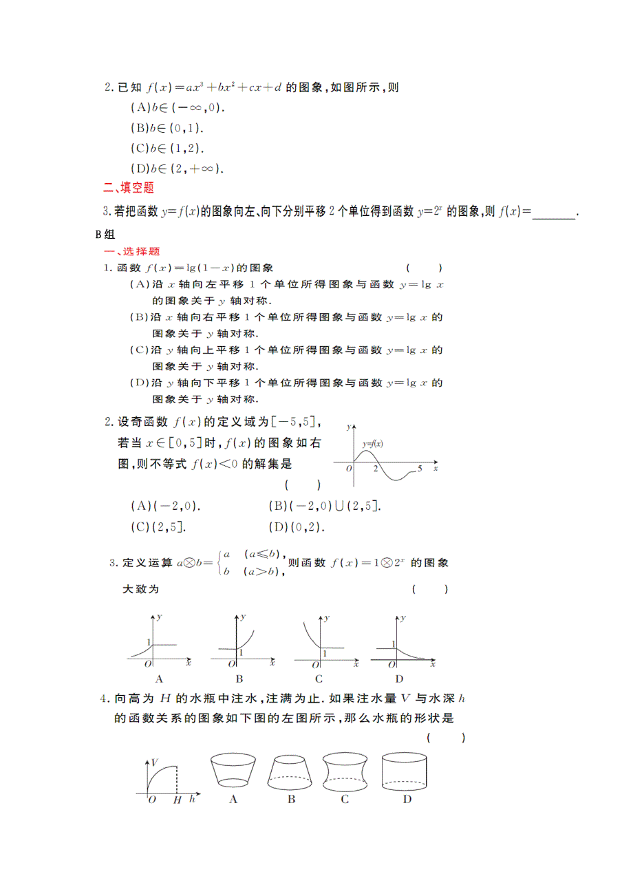 云南省德宏州潞西市芒市中学2015届高三数学一轮复习学案：2.9函数的图像.doc_第3页