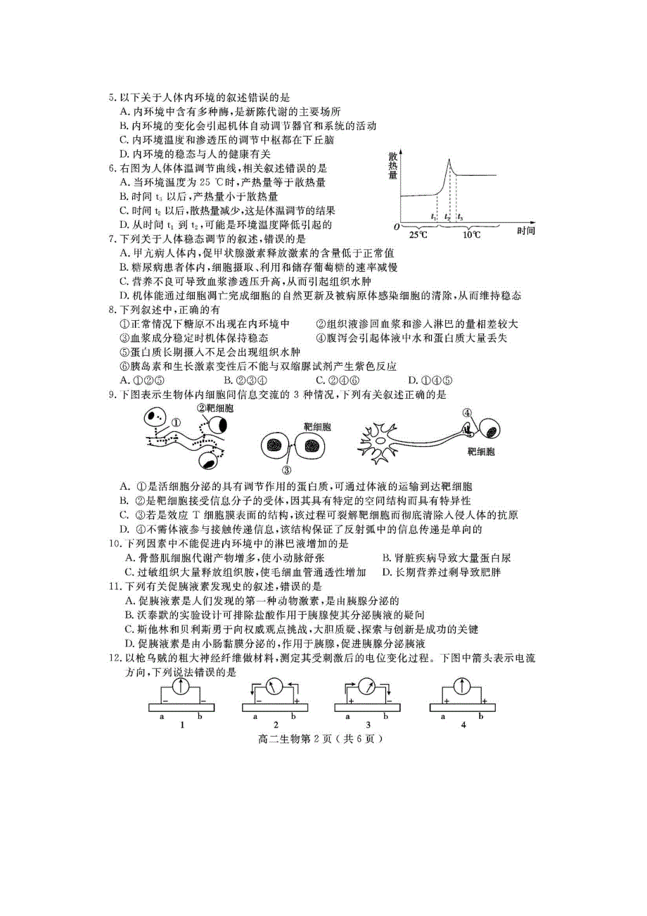 四川省乐山市高中2018-2019学年高二上学期期末教学质量检测生物试题 扫描版含答案.doc_第2页