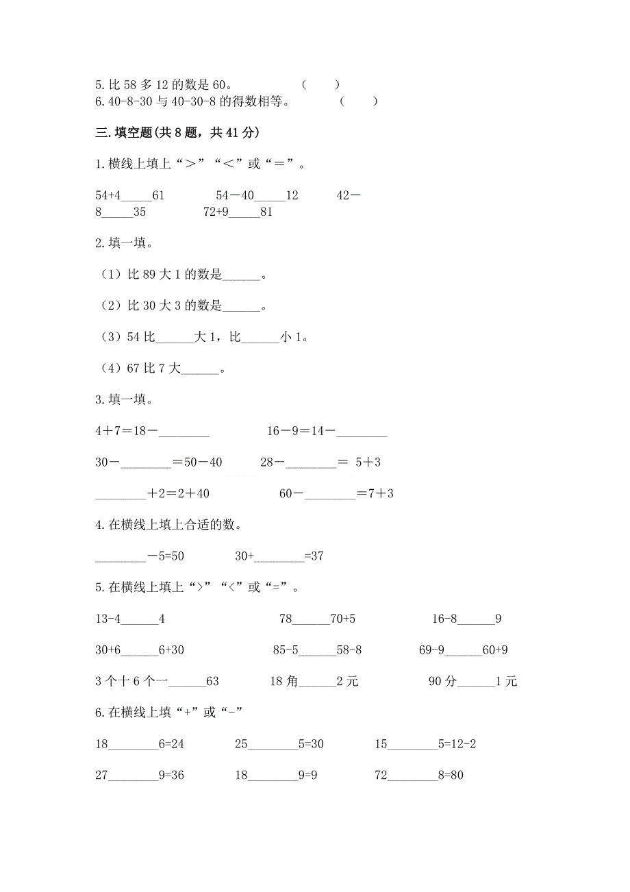 小学二年级数学知识点《100以内的加法和减法》必刷题及参考答案（a卷）.docx_第2页