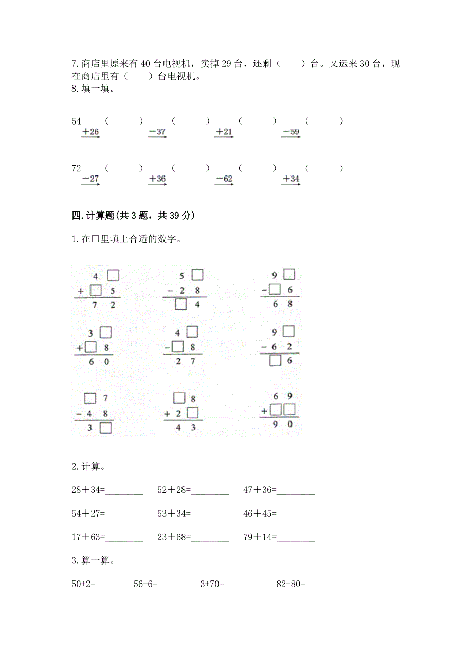 小学二年级数学知识点《100以内的加法和减法》必刷题及参考答案（a卷）.docx_第3页