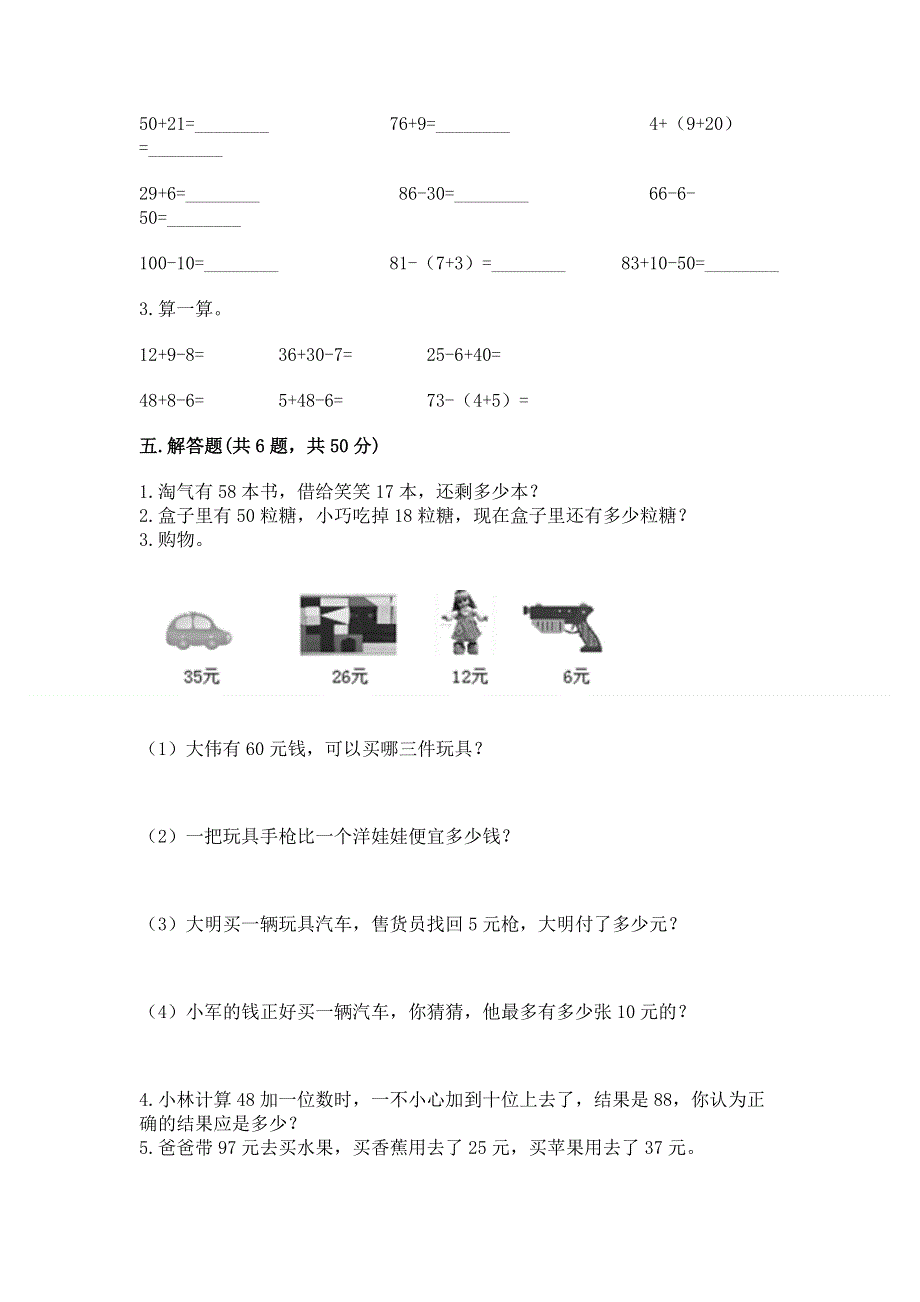 小学二年级数学知识点《100以内的加法和减法》必刷题及参考答案（名师推荐）.docx_第3页