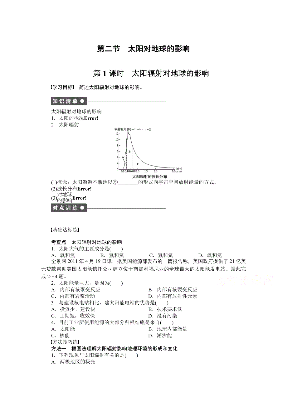 《创新设计课堂讲义》2016-2017学年高中地理（中图版必修一）课时作业 第一章 宇宙中的地球 第二节 第1课时 WORD版含答案.docx_第1页