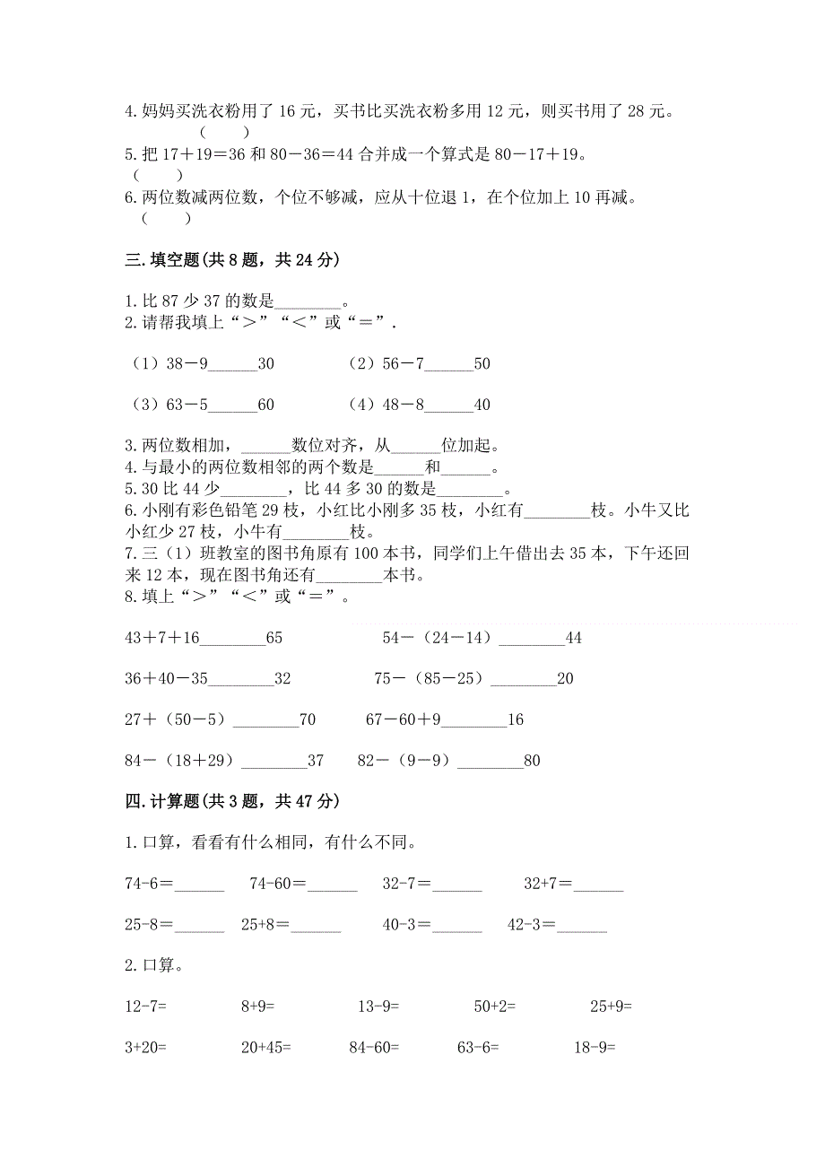 小学二年级数学知识点《100以内的加法和减法》必刷题及参考答案【基础题】.docx_第2页