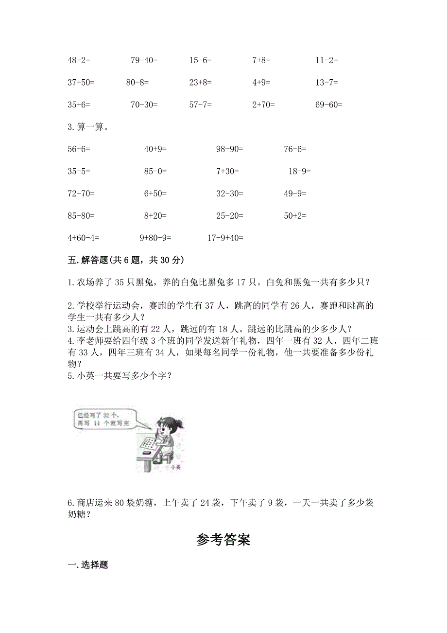 小学二年级数学知识点《100以内的加法和减法》必刷题及参考答案【基础题】.docx_第3页