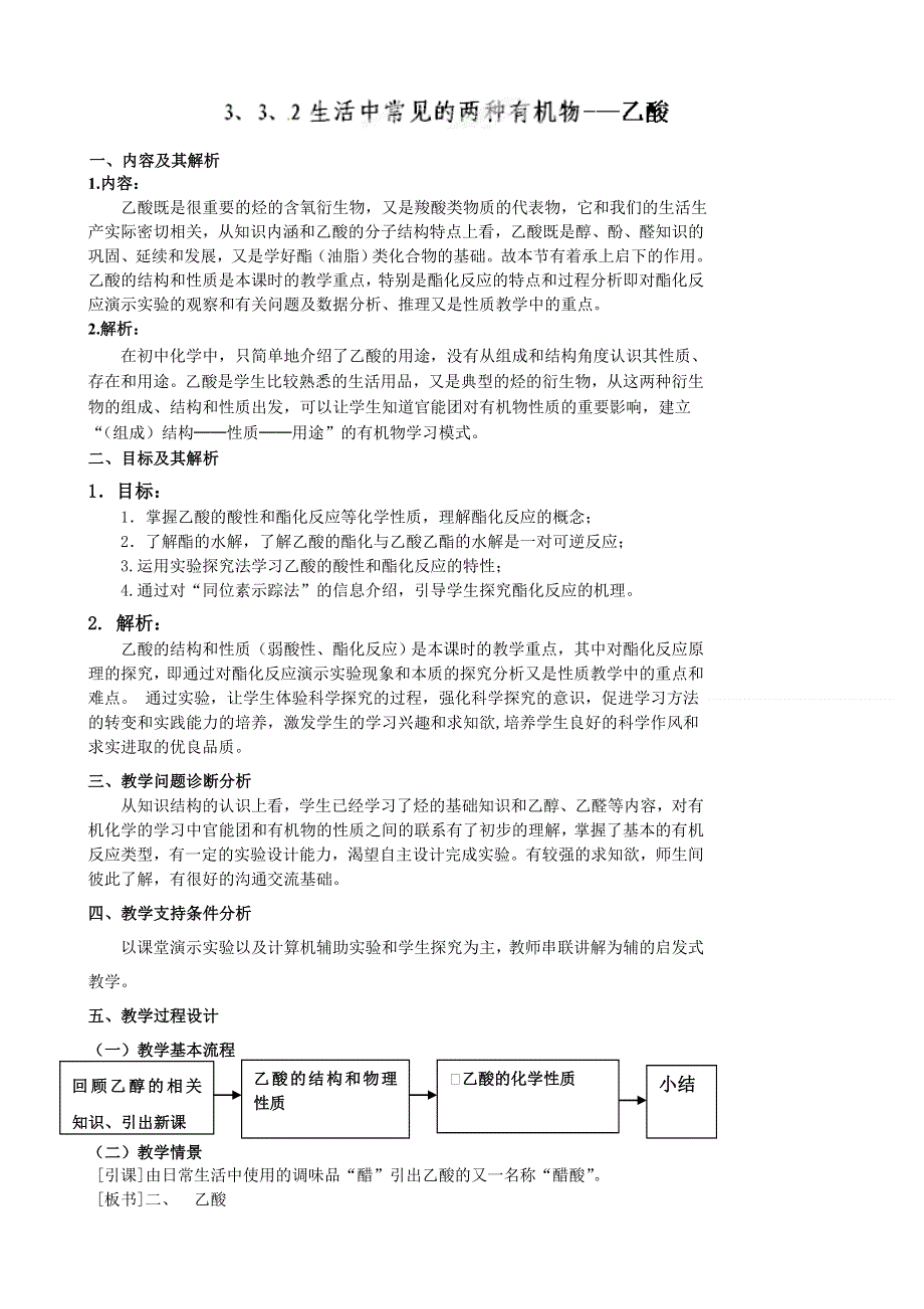 云南省德宏州潞西市芒市中学高三化学一轮复习学案：3.3.2生活中两种常见有机物--乙酸.doc_第1页