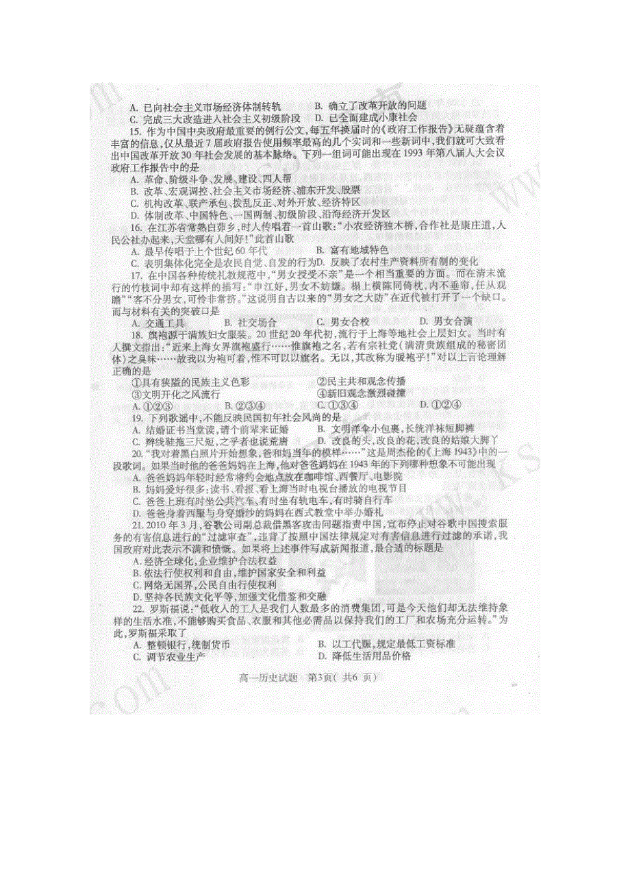 2010信阳市高一下学期期末调研（历史）扫描版.doc_第3页