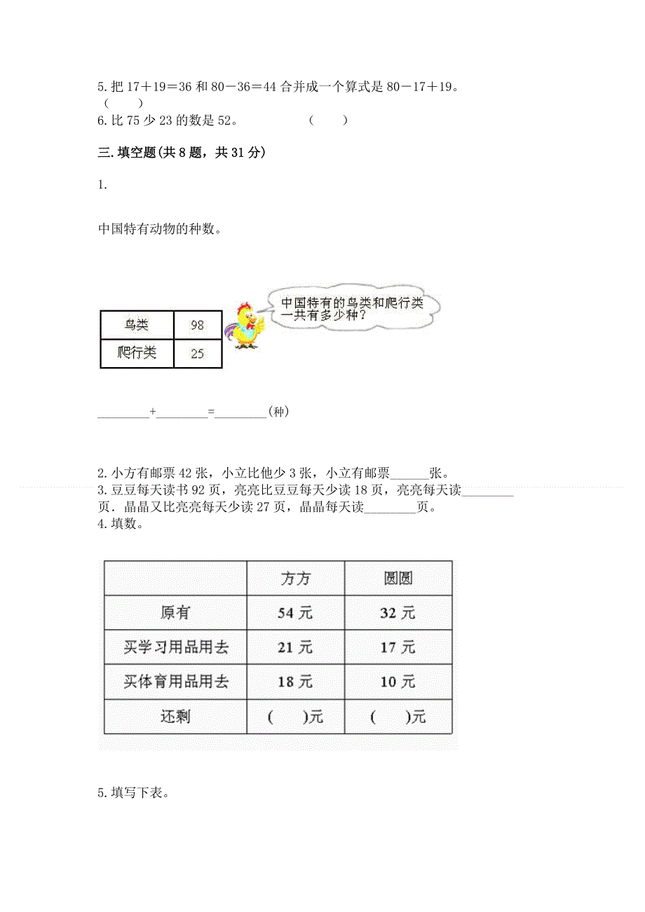 小学二年级数学知识点《100以内的加法和减法》必刷题及参考答案【巩固】.docx_第2页