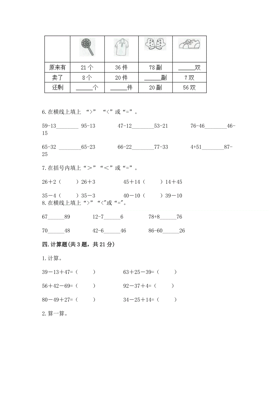 小学二年级数学知识点《100以内的加法和减法》必刷题及参考答案【巩固】.docx_第3页