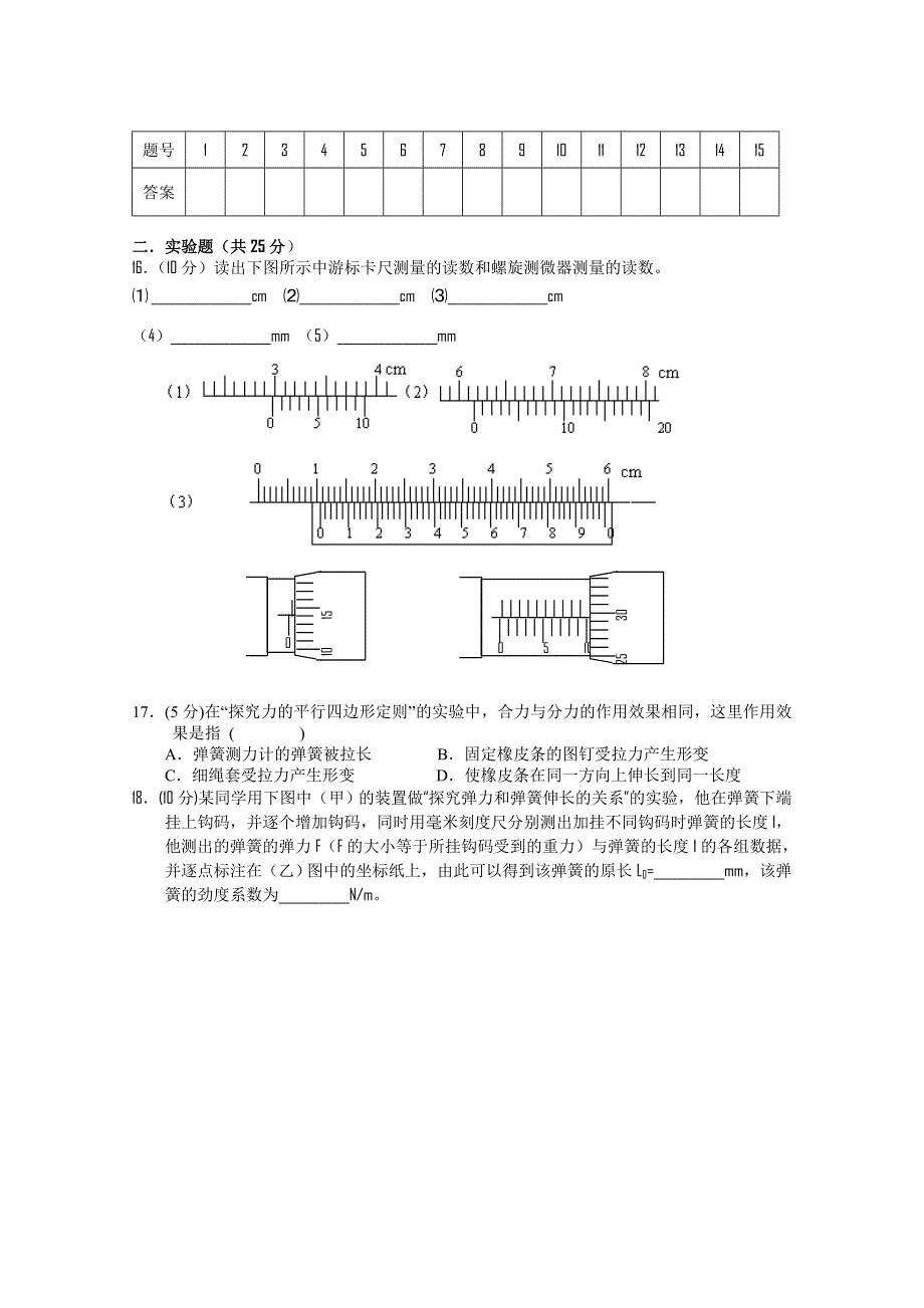 四川省乐山沐川中学2011高三物理周考（二）.doc_第3页