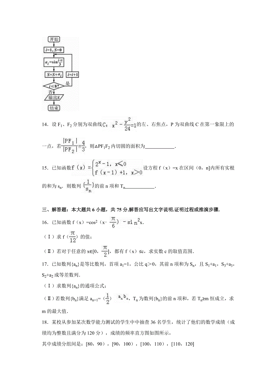 四川省乐山市高中2016届高三第二次调查研究数学（理）试题 WORD版含解析.doc_第3页