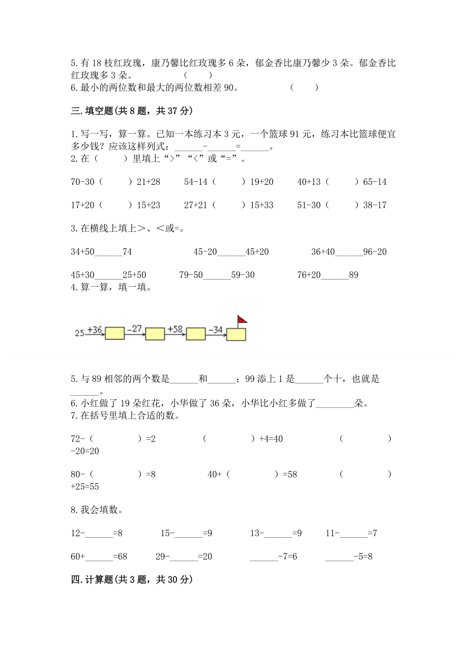 小学二年级数学知识点《100以内的加法和减法》必刷题及参考答案【精练】.docx_第2页