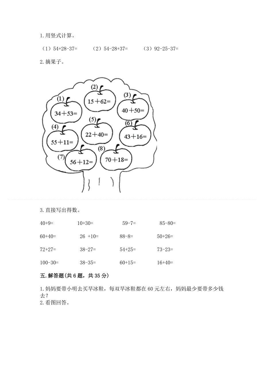 小学二年级数学知识点《100以内的加法和减法》必刷题及参考答案【精练】.docx_第3页