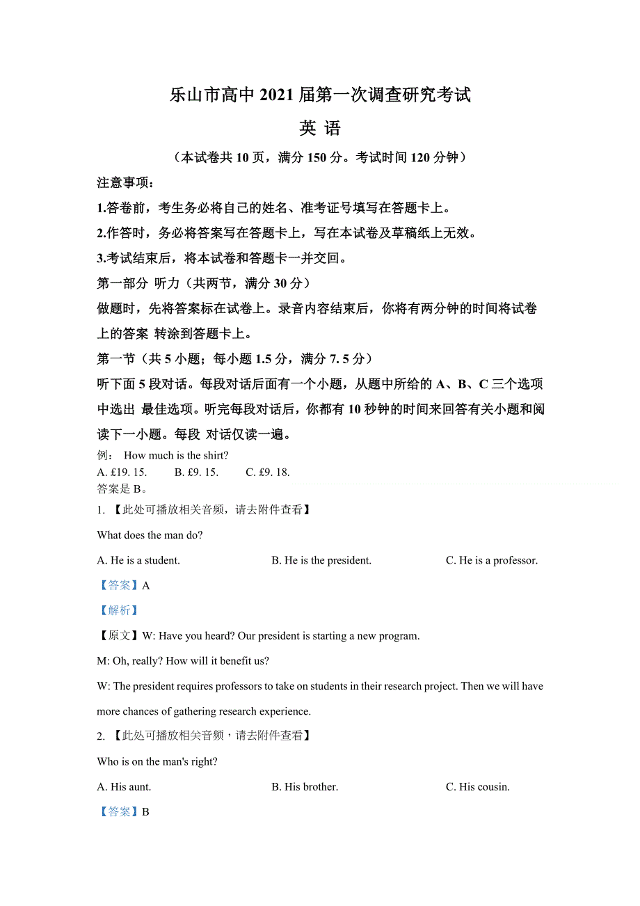 四川省乐山市高中2021届高三第一次调查研究考试英语试题 WORD版含解析.doc_第1页