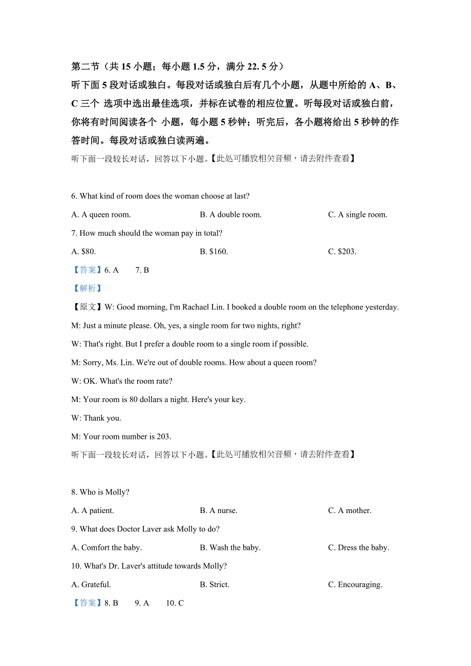 四川省乐山市高中2021届高三第一次调查研究考试英语试题 WORD版含解析.doc_第3页