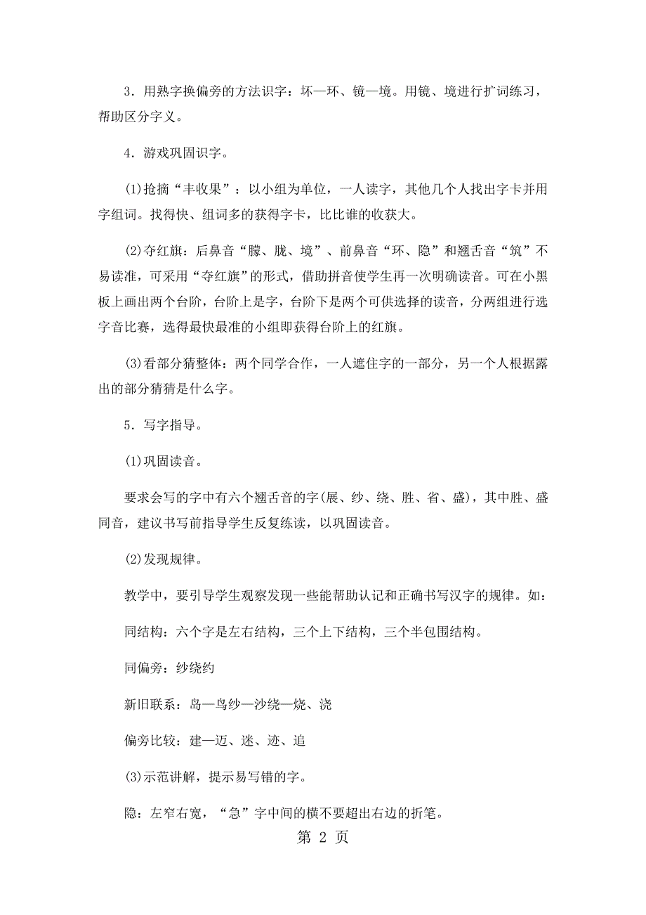 二年级下语文教学建议11日月潭_人教版.docx_第2页