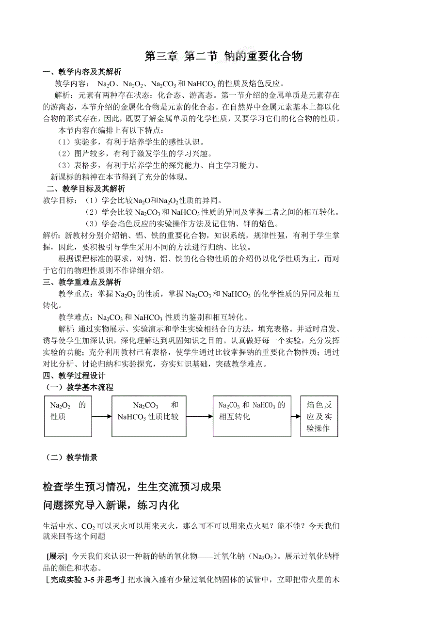 云南省德宏州潞西市芒市中学高三化学一轮复习学案：3.2钠的化合物.doc_第1页