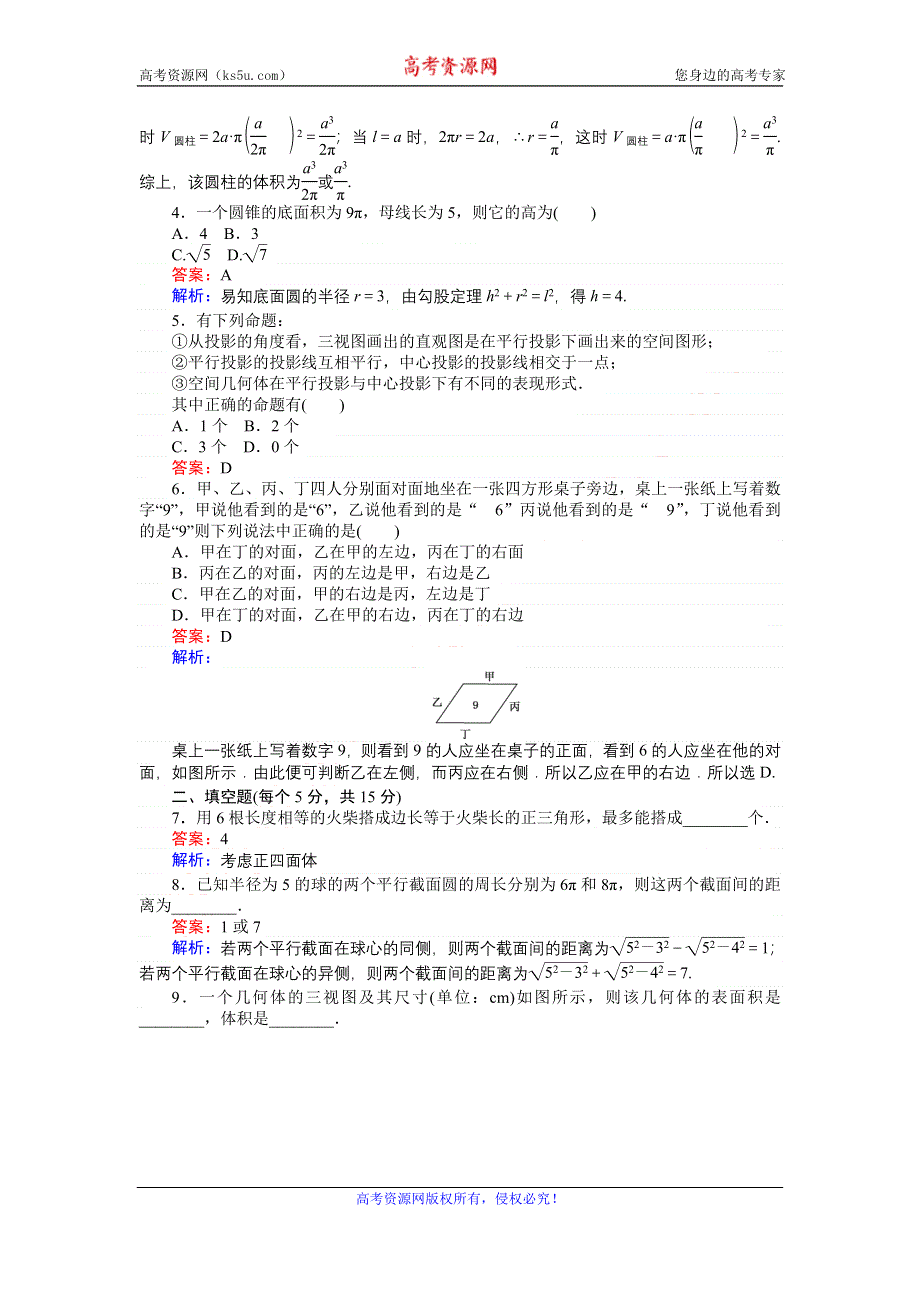 《创优课堂》2016秋数学人教B版必修2练习：习题课 空间几何体 WORD版含解析.doc_第2页