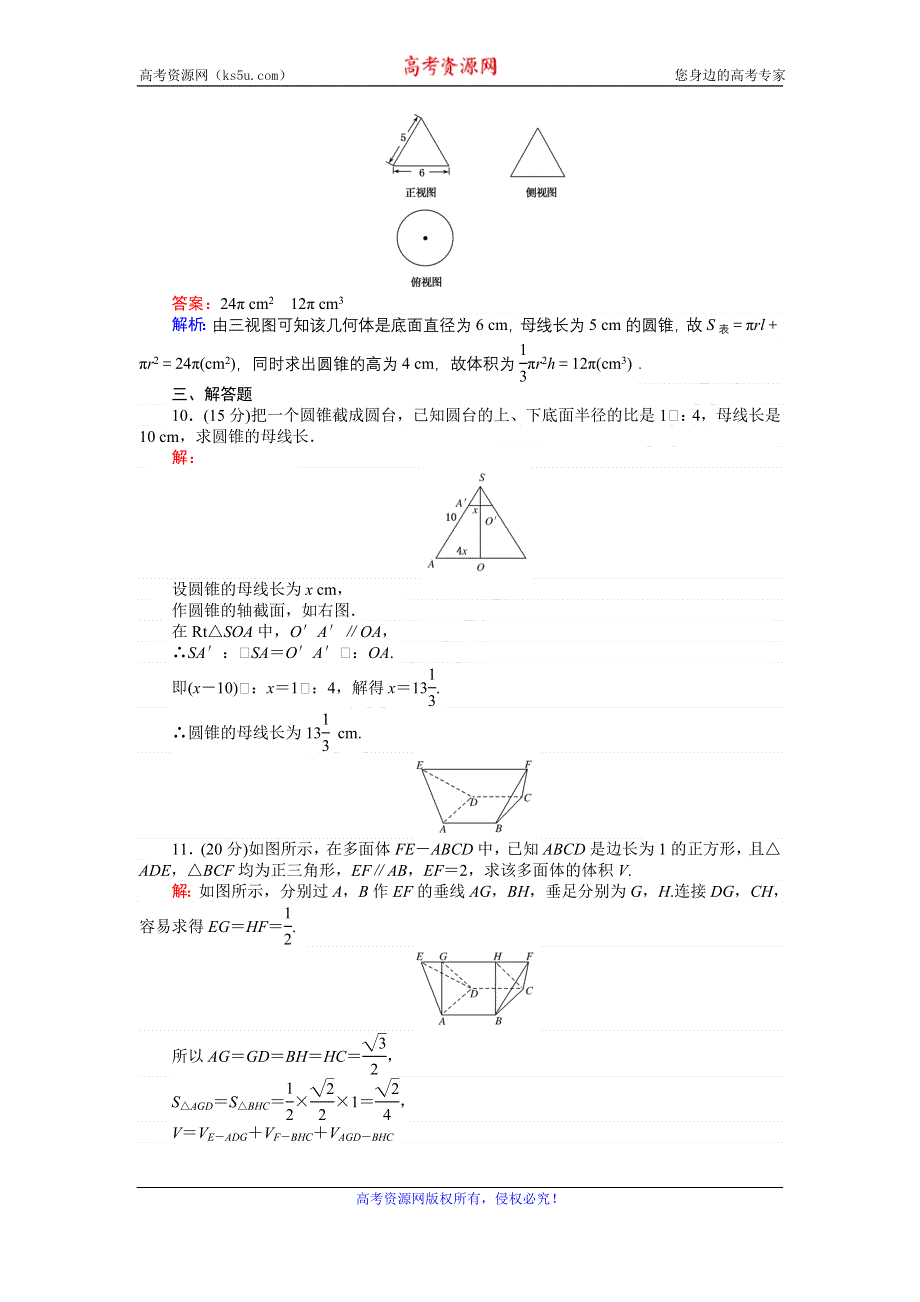 《创优课堂》2016秋数学人教B版必修2练习：习题课 空间几何体 WORD版含解析.doc_第3页