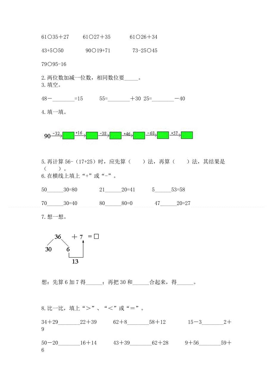 小学二年级数学知识点《100以内的加法和减法》必刷题及参考答案【最新】.docx_第2页