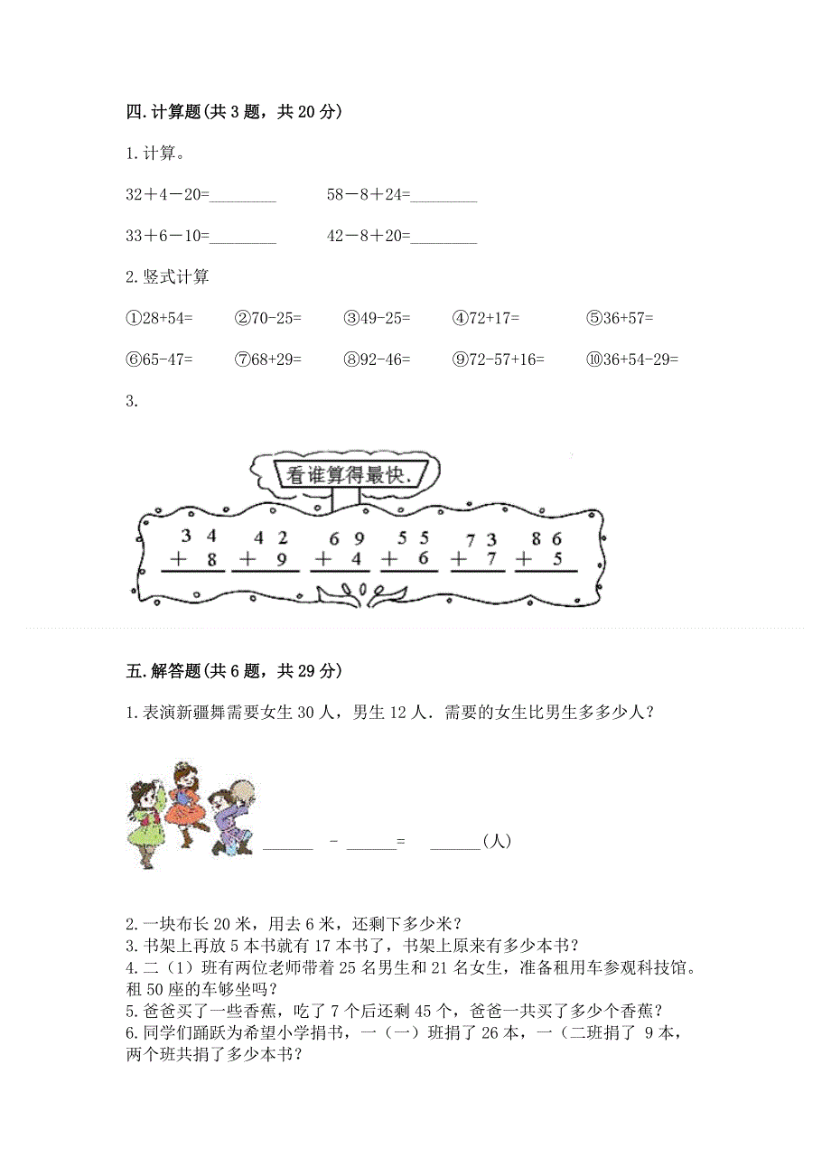 小学二年级数学知识点《100以内的加法和减法》必刷题及参考答案【最新】.docx_第3页