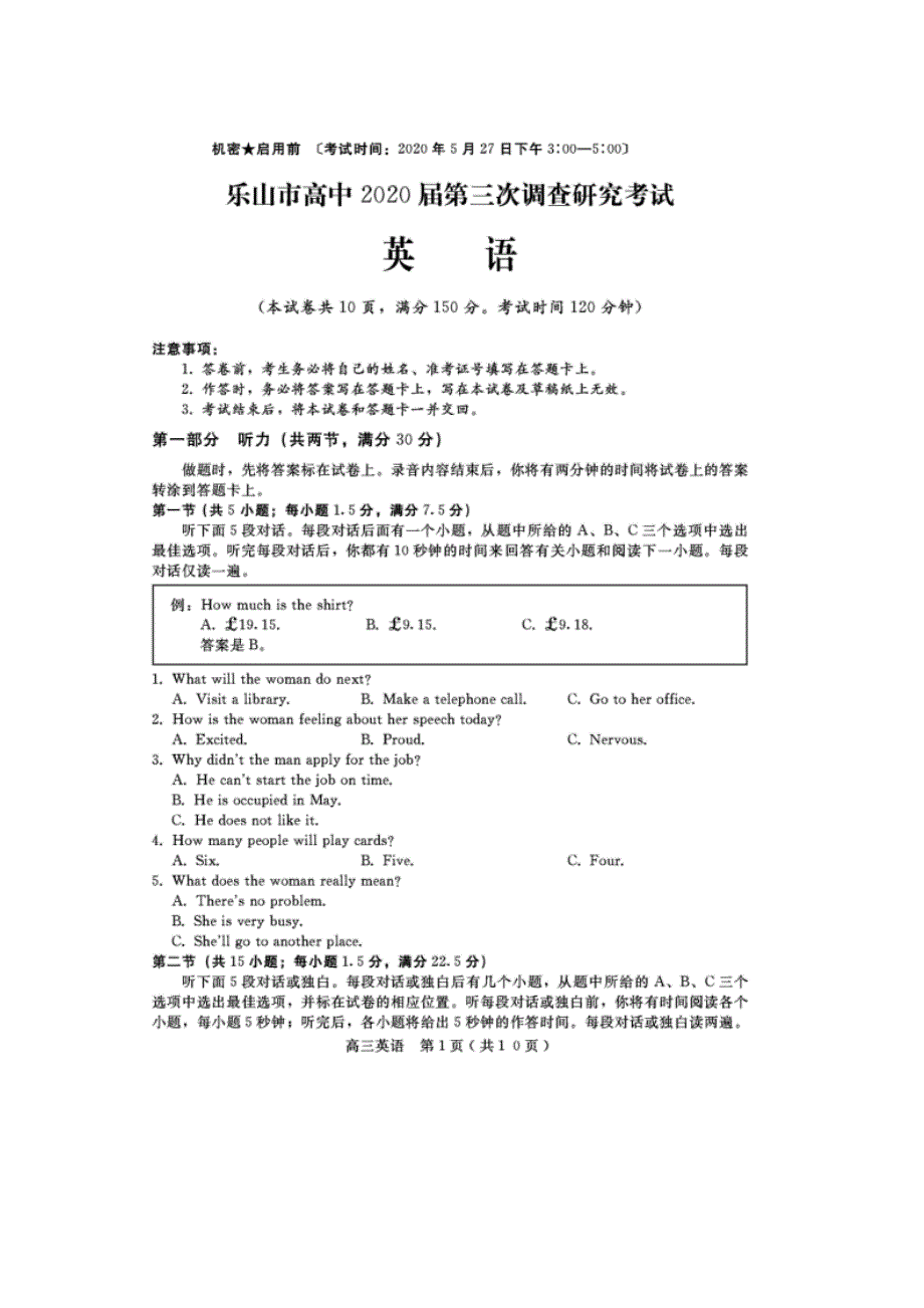 四川省乐山市高中2020届高三英语第三次调查研究考试试题（扫描版）.doc_第1页