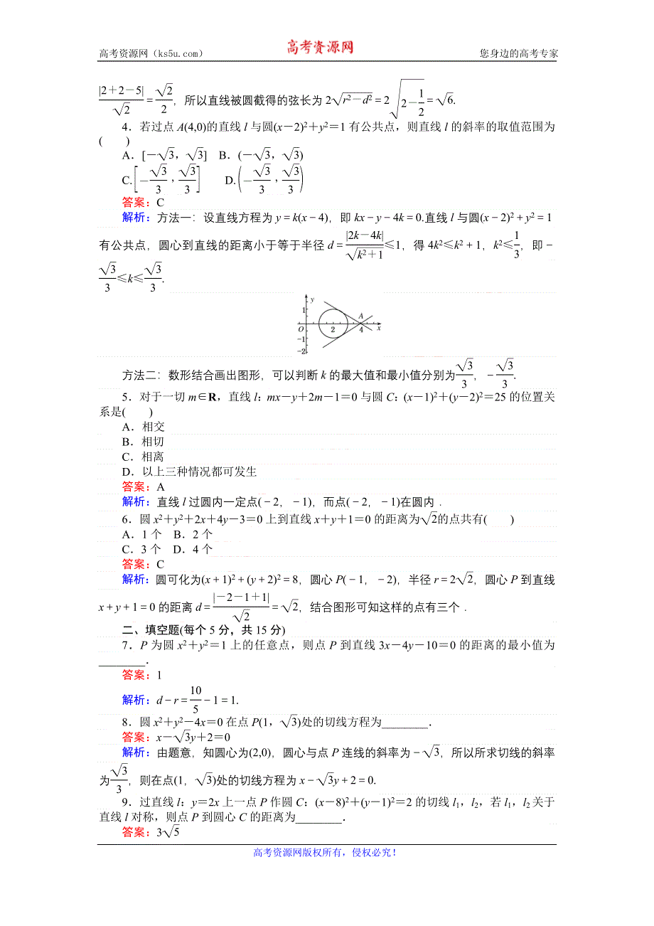 《创优课堂》2016秋数学人教B版必修2练习：2.3.3 直线与圆的位置关系 WORD版含解析.doc_第2页