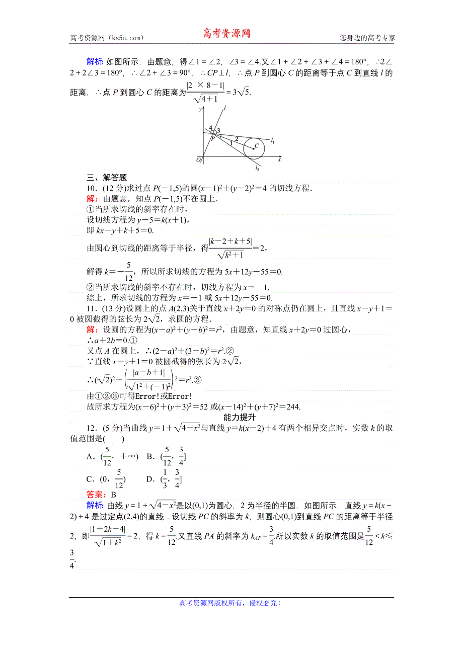 《创优课堂》2016秋数学人教B版必修2练习：2.3.3 直线与圆的位置关系 WORD版含解析.doc_第3页