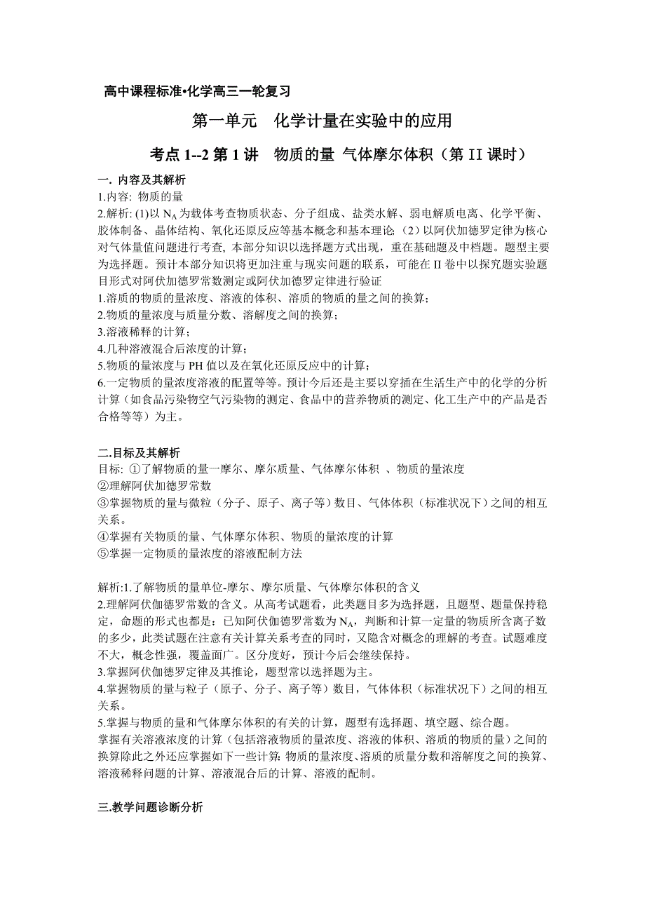 云南省德宏州潞西市芒市中学高三化学一轮复习学案：1.1物质的量 气体摩尔体积(第Ⅱ课时）.doc_第1页